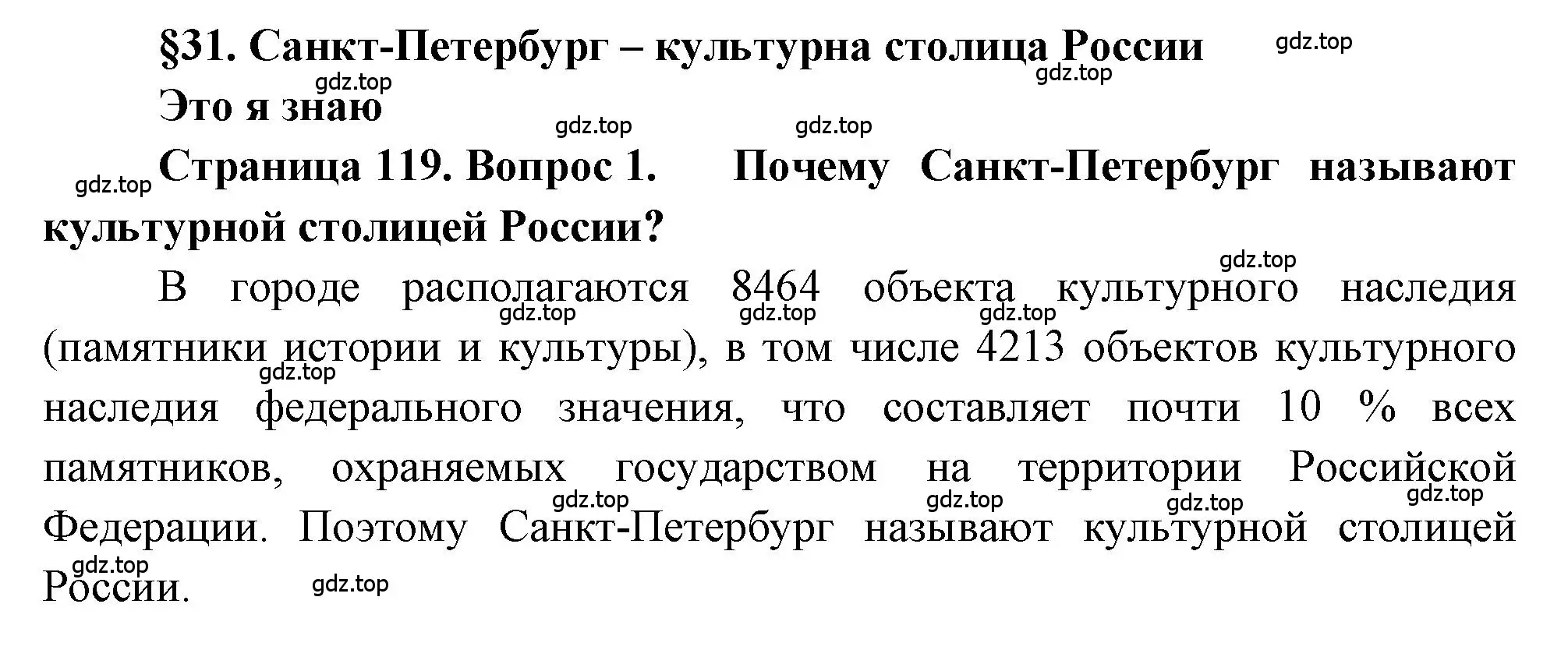 Решение номер 1 (страница 119) гдз по географии 9 класс Алексеев, Николина, учебник