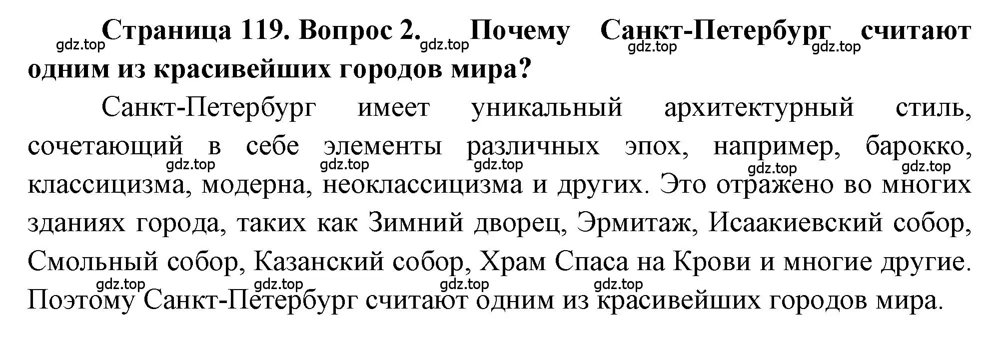 Решение номер 2 (страница 119) гдз по географии 9 класс Алексеев, Николина, учебник