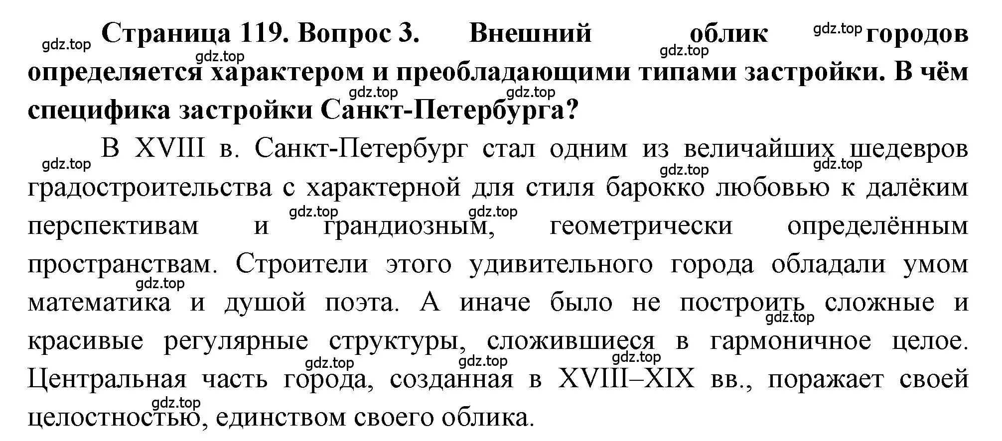 Решение номер 3 (страница 119) гдз по географии 9 класс Алексеев, Николина, учебник