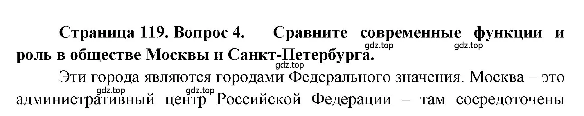 Решение номер 4 (страница 119) гдз по географии 9 класс Алексеев, Николина, учебник