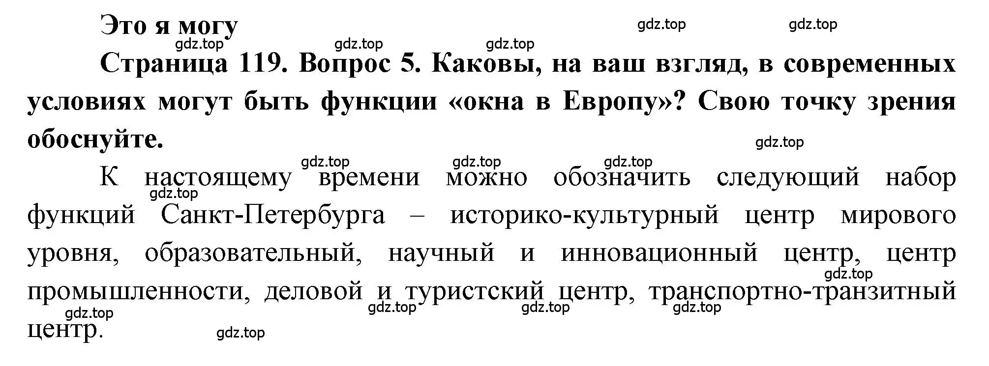 Решение номер 5 (страница 119) гдз по географии 9 класс Алексеев, Николина, учебник