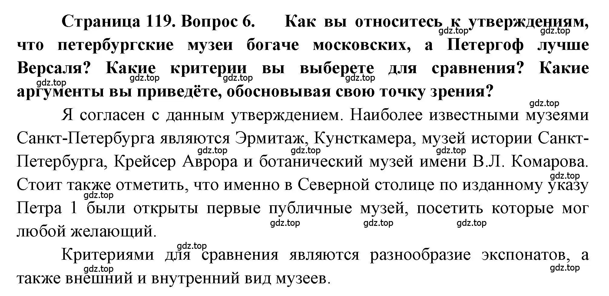 Решение номер 6 (страница 119) гдз по географии 9 класс Алексеев, Николина, учебник