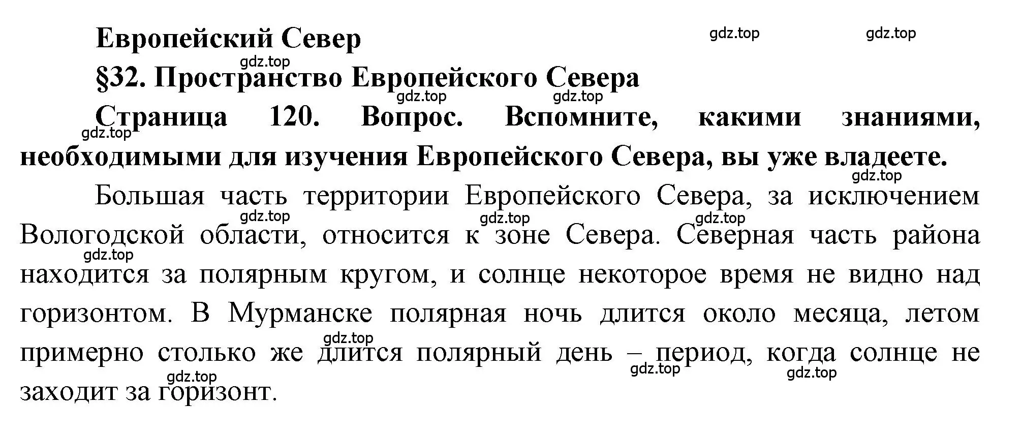 Решение  Вопрос в параграфе (страница 120) гдз по географии 9 класс Алексеев, Николина, учебник