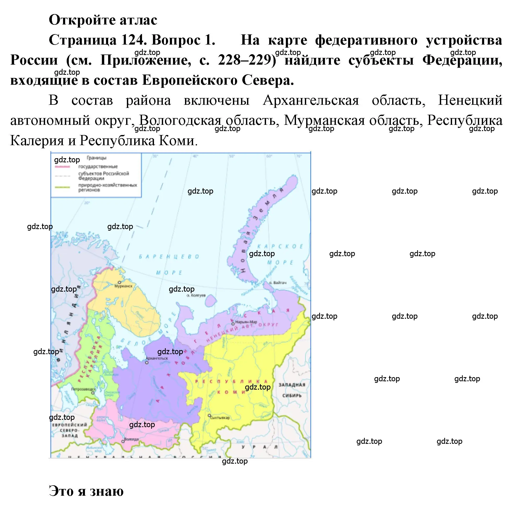 Решение номер 1 (страница 124) гдз по географии 9 класс Алексеев, Николина, учебник