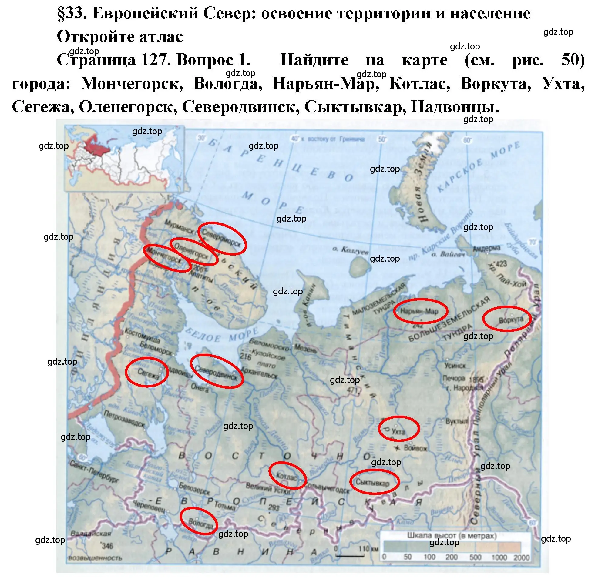 Решение номер 1 (страница 127) гдз по географии 9 класс Алексеев, Николина, учебник