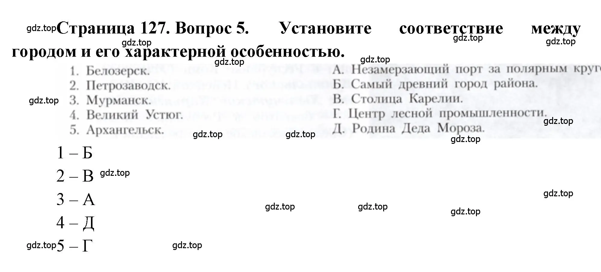 Решение номер 5 (страница 127) гдз по географии 9 класс Алексеев, Николина, учебник