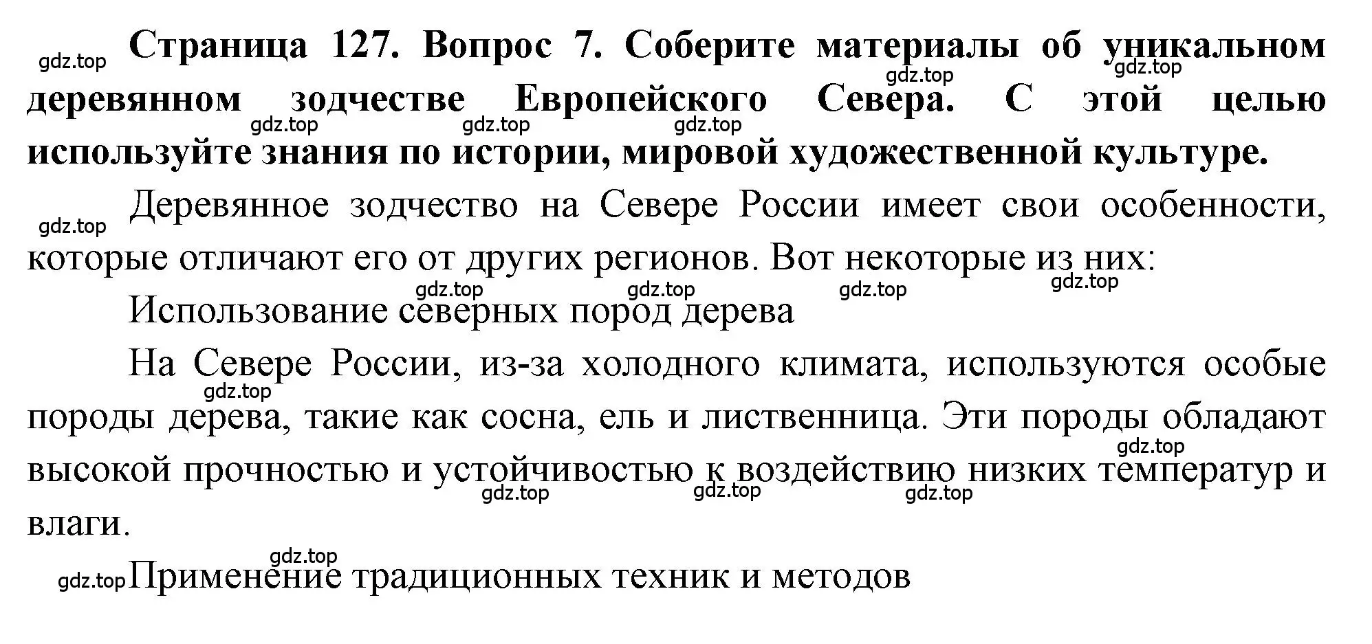 Решение номер 7 (страница 127) гдз по географии 9 класс Алексеев, Николина, учебник