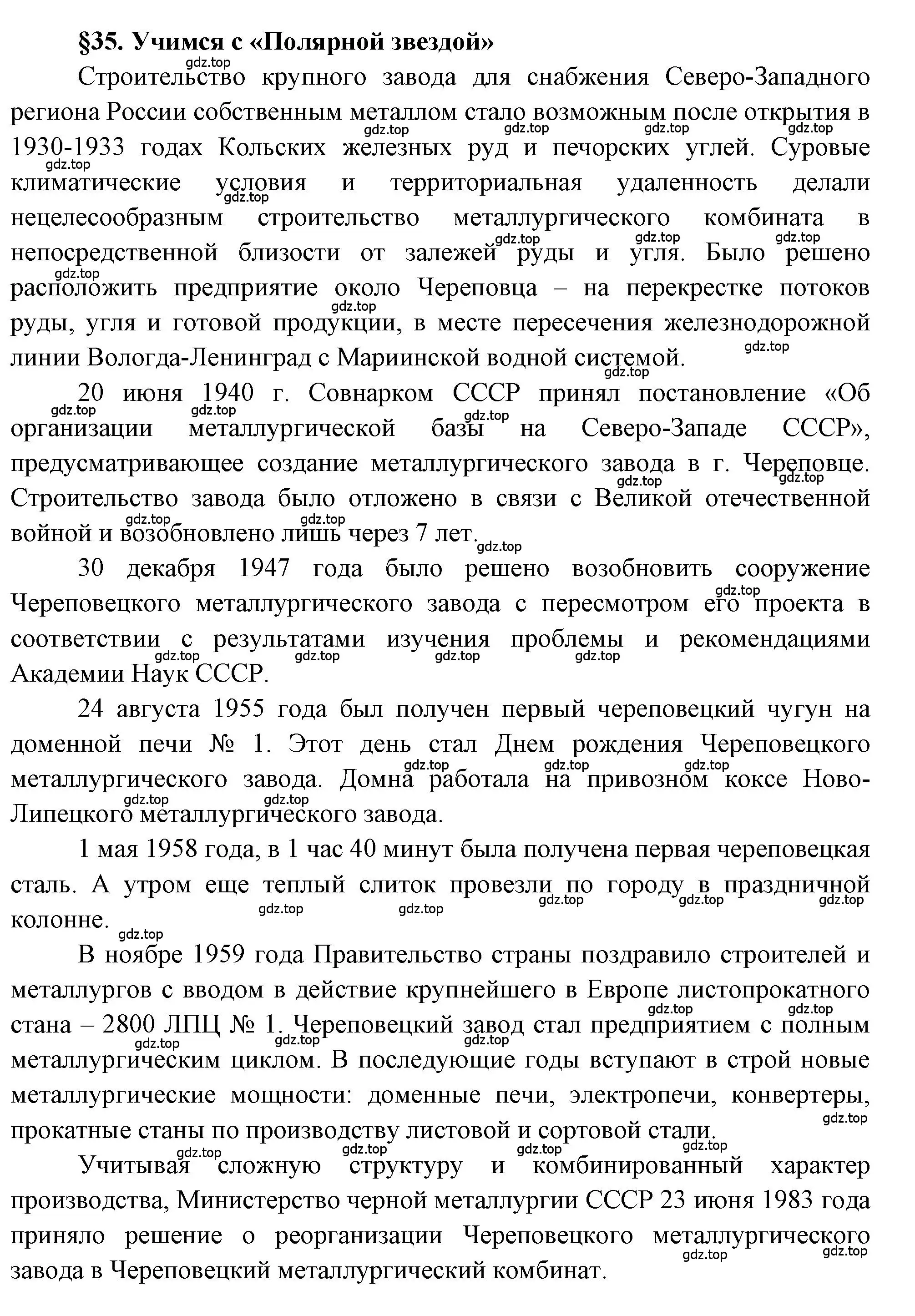 Решение номер 1 (страница 132) гдз по географии 9 класс Алексеев, Николина, учебник