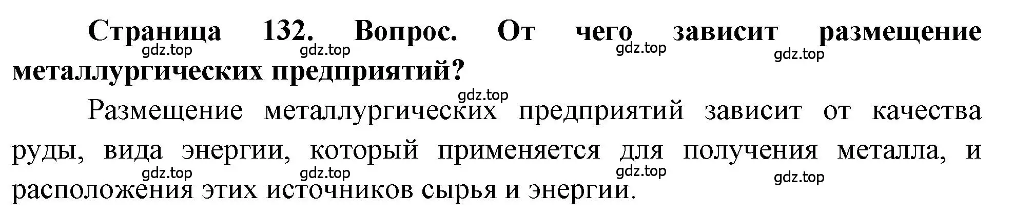 Решение номер 2 (страница 132) гдз по географии 9 класс Алексеев, Николина, учебник