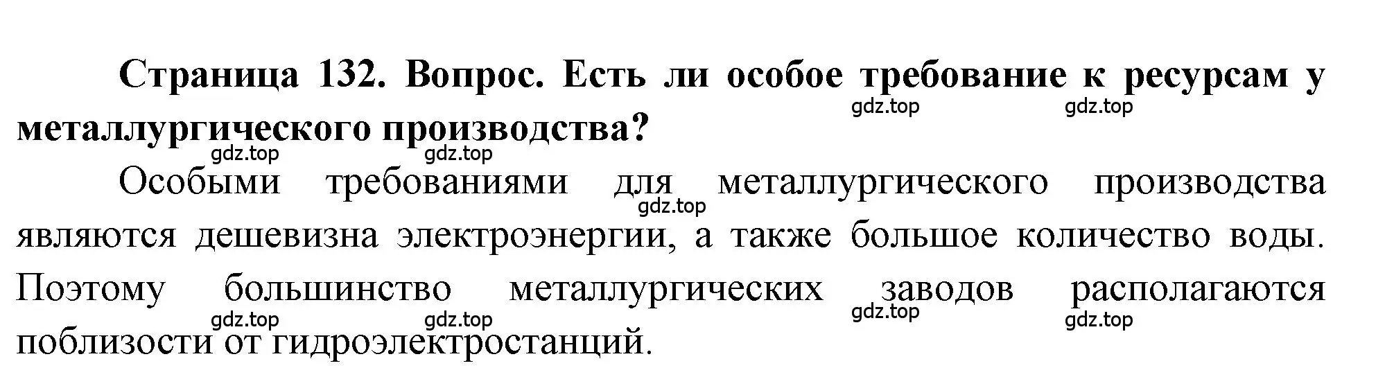 Решение номер 3 (страница 132) гдз по географии 9 класс Алексеев, Николина, учебник