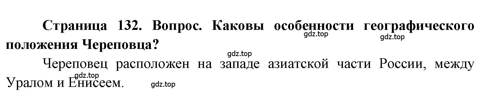 Решение номер 4 (страница 132) гдз по географии 9 класс Алексеев, Николина, учебник