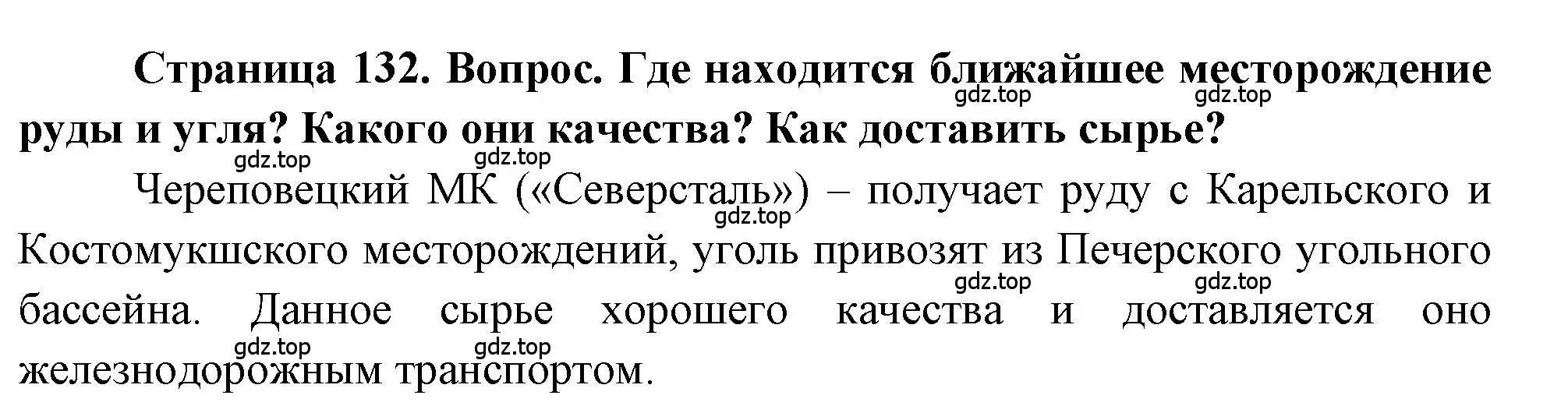 Решение номер 5 (страница 132) гдз по географии 9 класс Алексеев, Николина, учебник