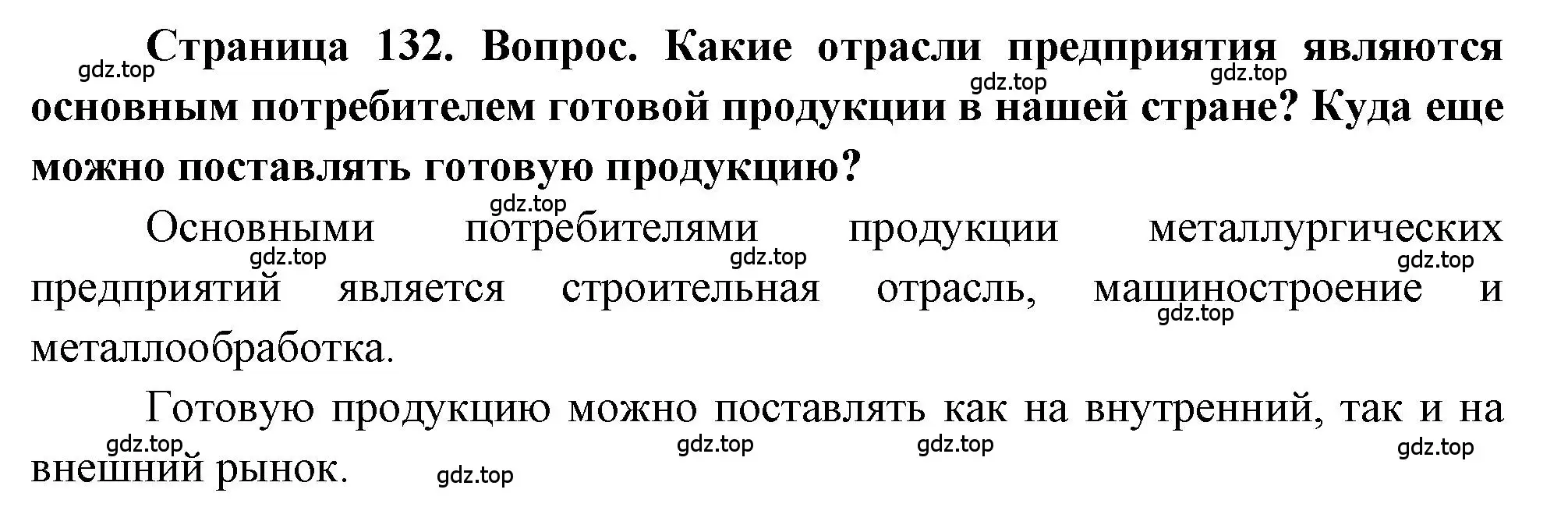 Решение номер 6 (страница 132) гдз по географии 9 класс Алексеев, Николина, учебник