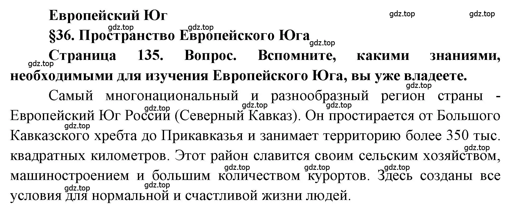 Решение  Вопрос в параграфе (страница 135) гдз по географии 9 класс Алексеев, Николина, учебник