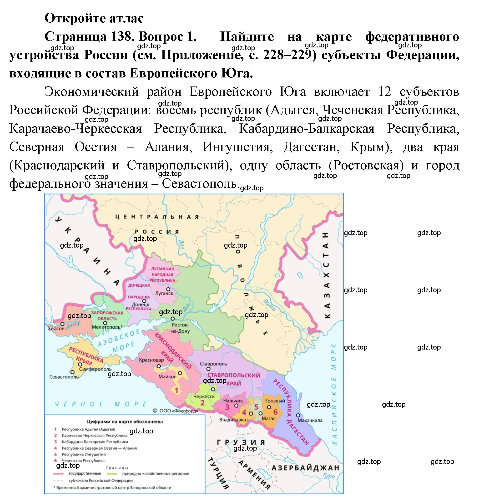 Решение номер 1 (страница 138) гдз по географии 9 класс Алексеев, Николина, учебник