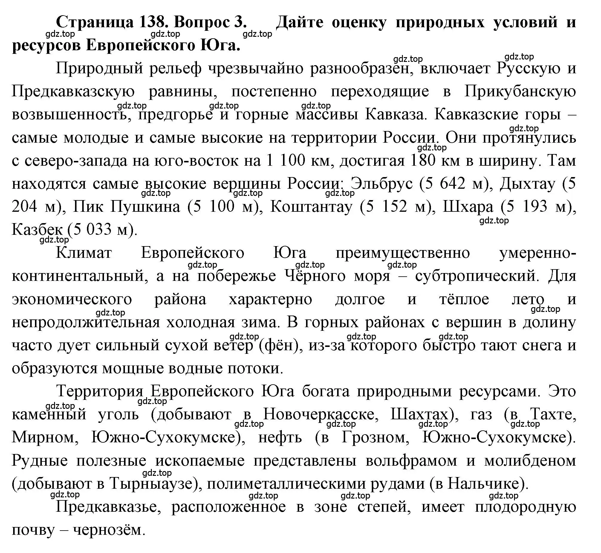 Решение номер 3 (страница 138) гдз по географии 9 класс Алексеев, Николина, учебник