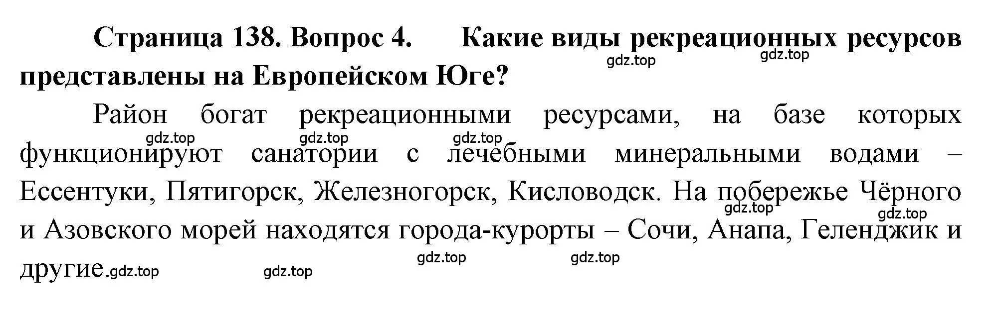 Решение номер 4 (страница 138) гдз по географии 9 класс Алексеев, Николина, учебник