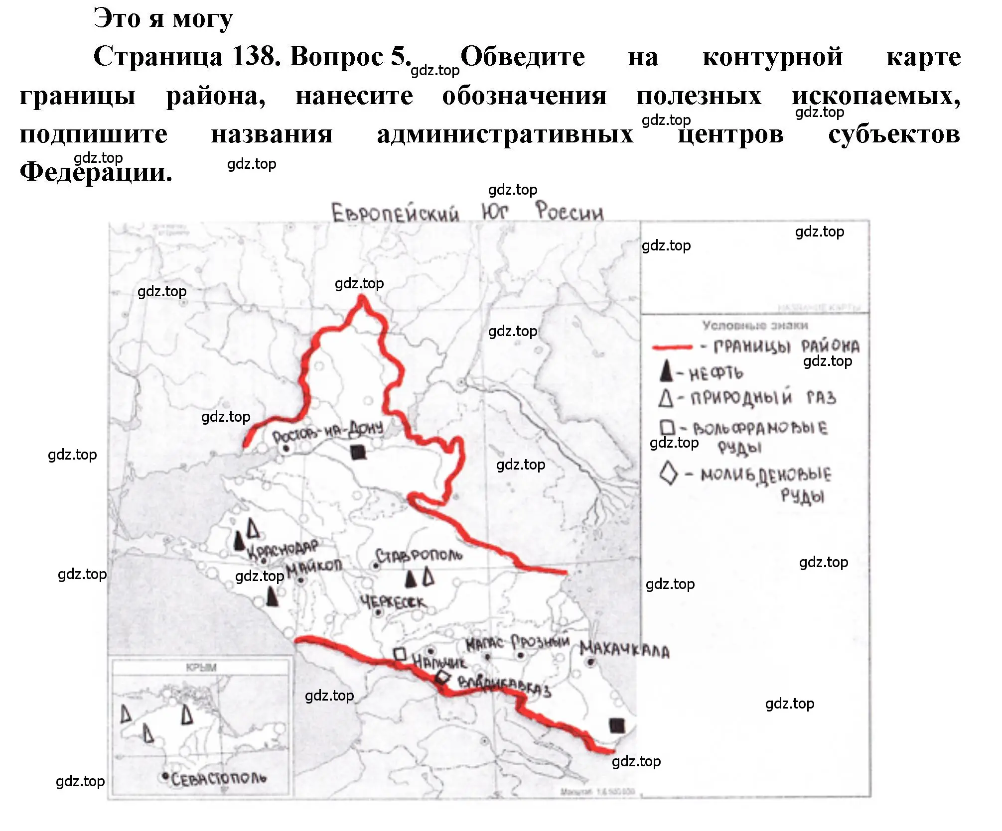 Решение номер 5 (страница 138) гдз по географии 9 класс Алексеев, Николина, учебник