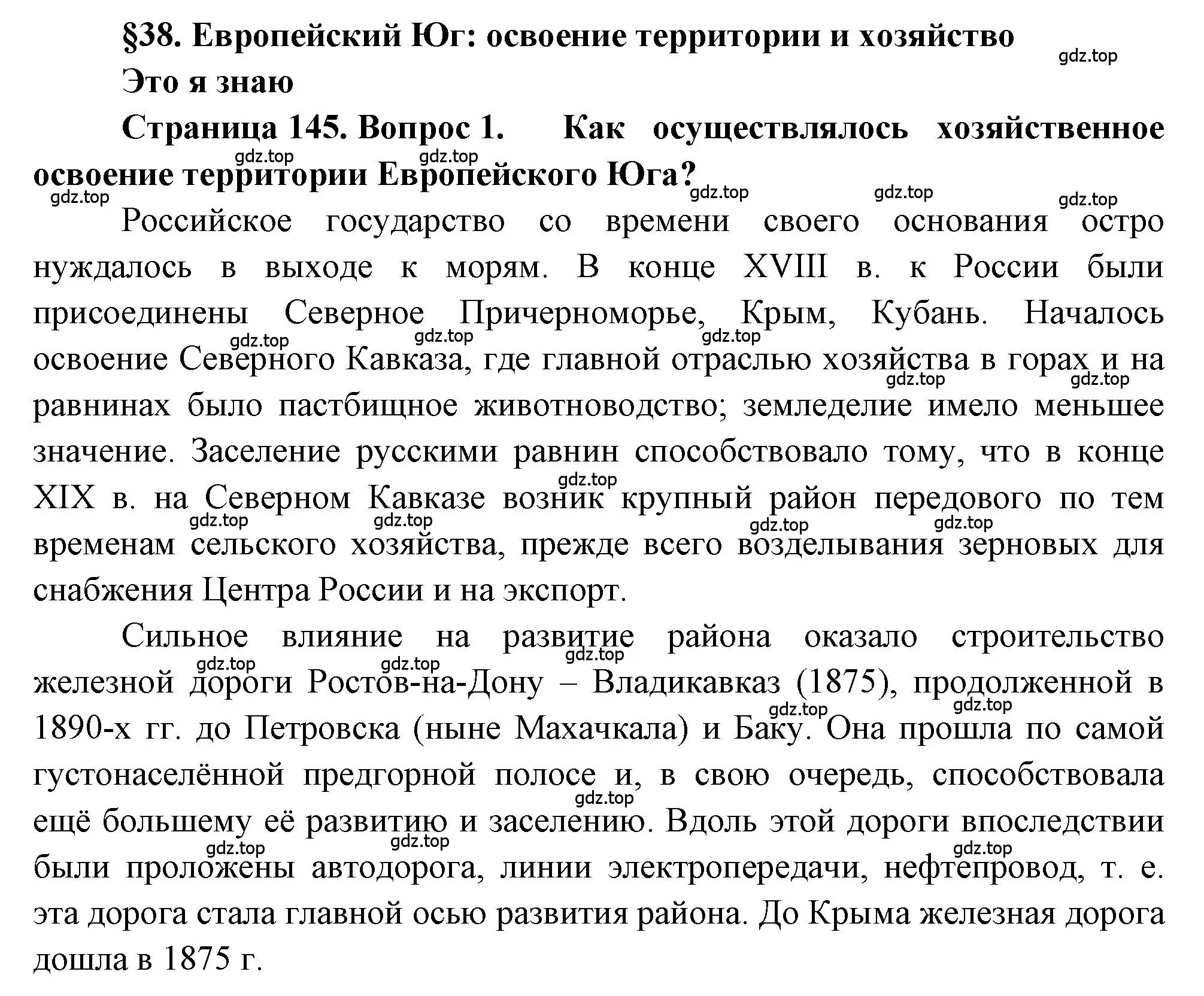 Решение номер 1 (страница 145) гдз по географии 9 класс Алексеев, Николина, учебник