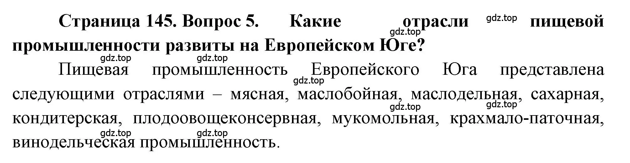 Решение номер 5 (страница 145) гдз по географии 9 класс Алексеев, Николина, учебник