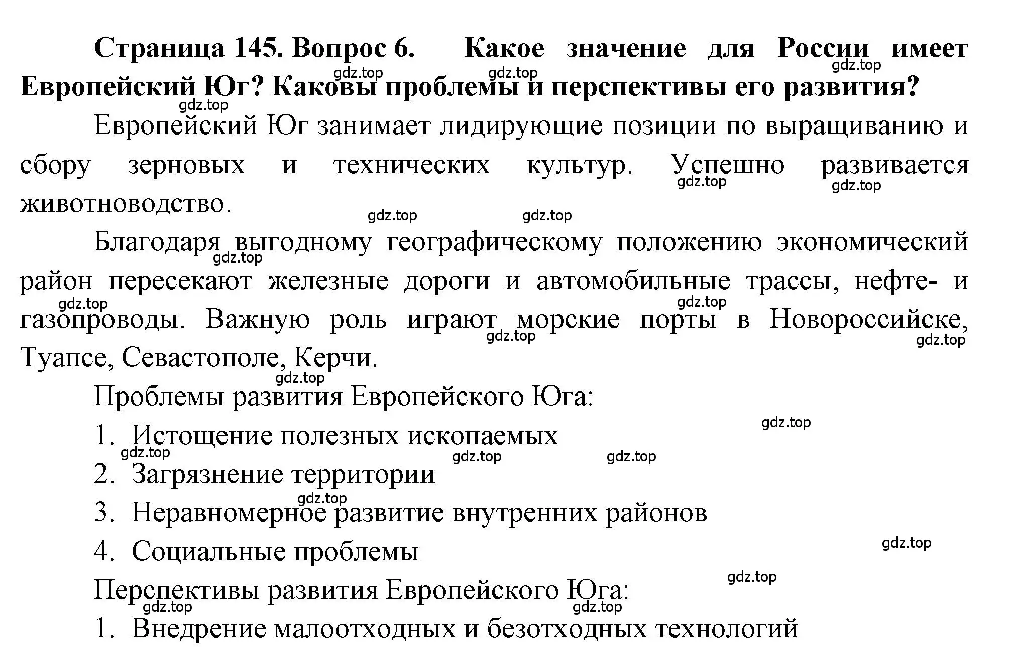 Решение номер 6 (страница 145) гдз по географии 9 класс Алексеев, Николина, учебник