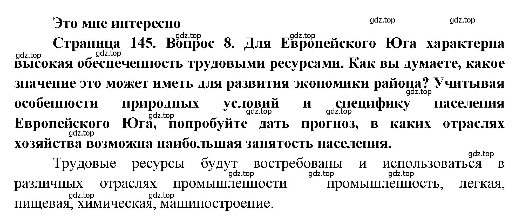 Решение номер 8 (страница 145) гдз по географии 9 класс Алексеев, Николина, учебник