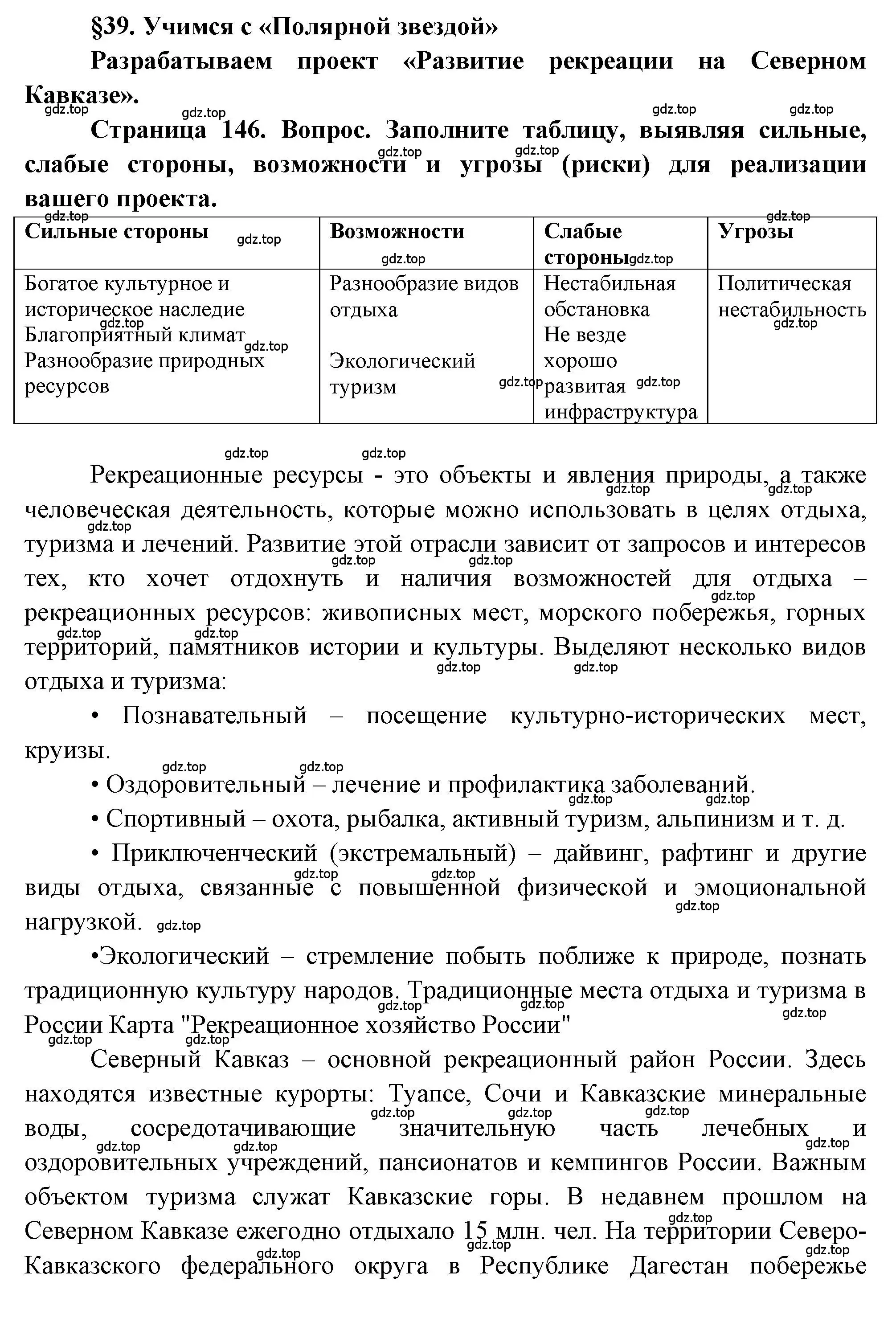 Решение номер 1 (страница 146) гдз по географии 9 класс Алексеев, Николина, учебник