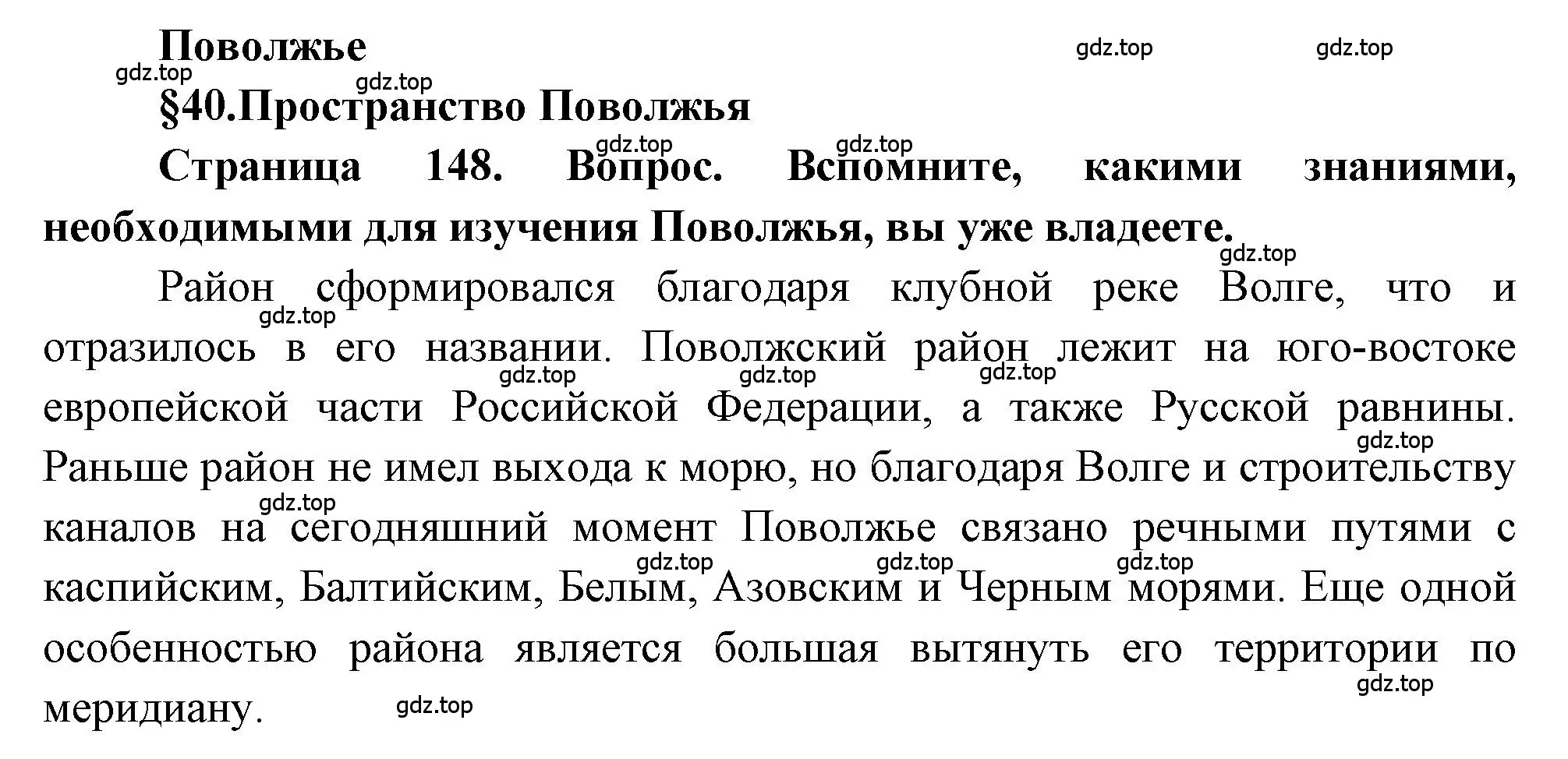 Решение  Вопрос в параграфе (страница 148) гдз по географии 9 класс Алексеев, Николина, учебник