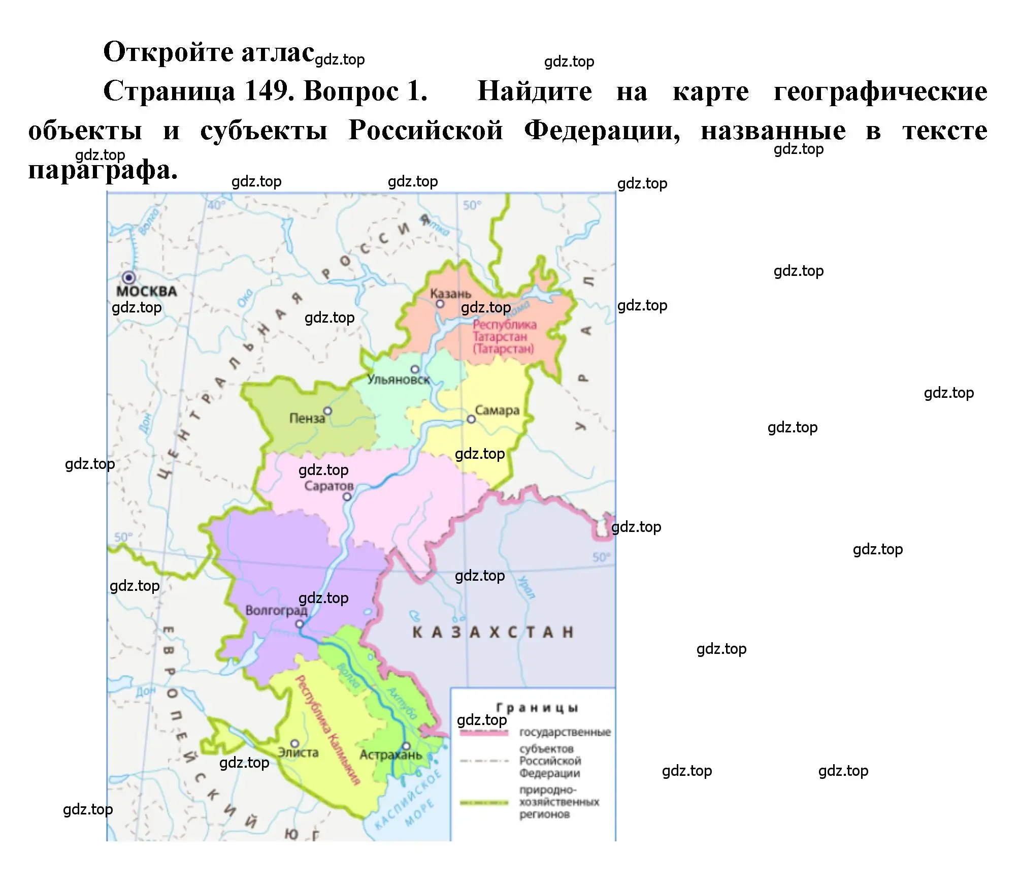 Решение номер 1 (страница 149) гдз по географии 9 класс Алексеев, Николина, учебник