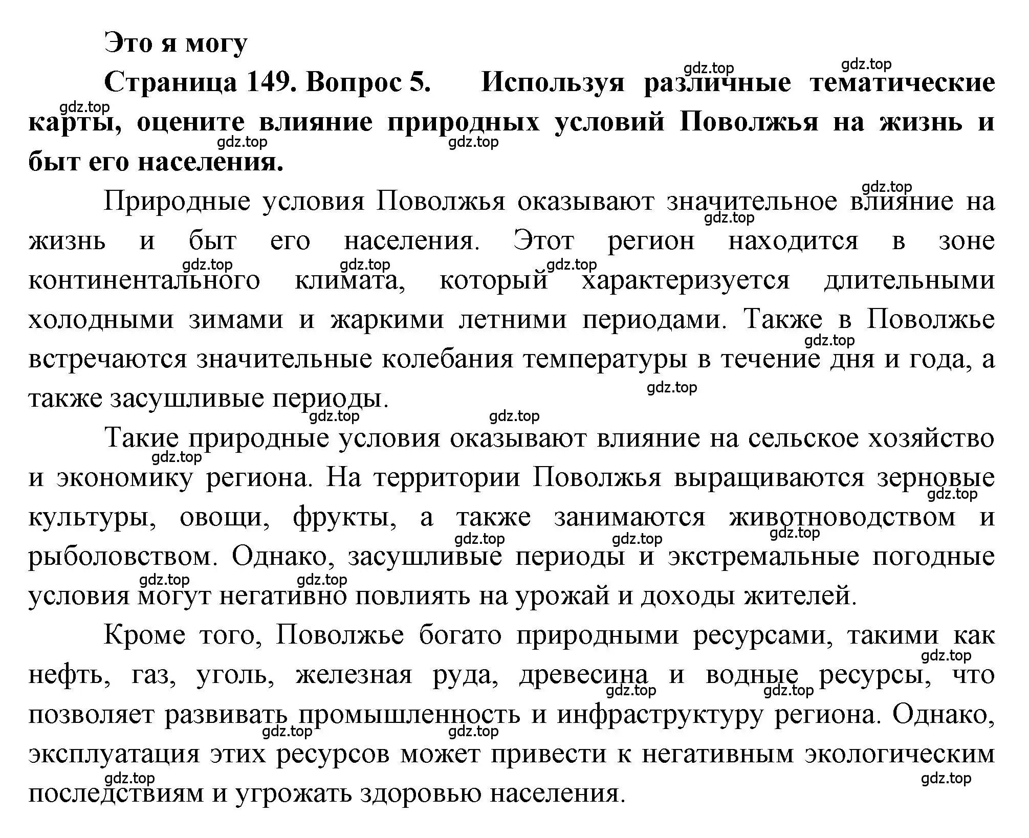 Решение номер 5 (страница 149) гдз по географии 9 класс Алексеев, Николина, учебник