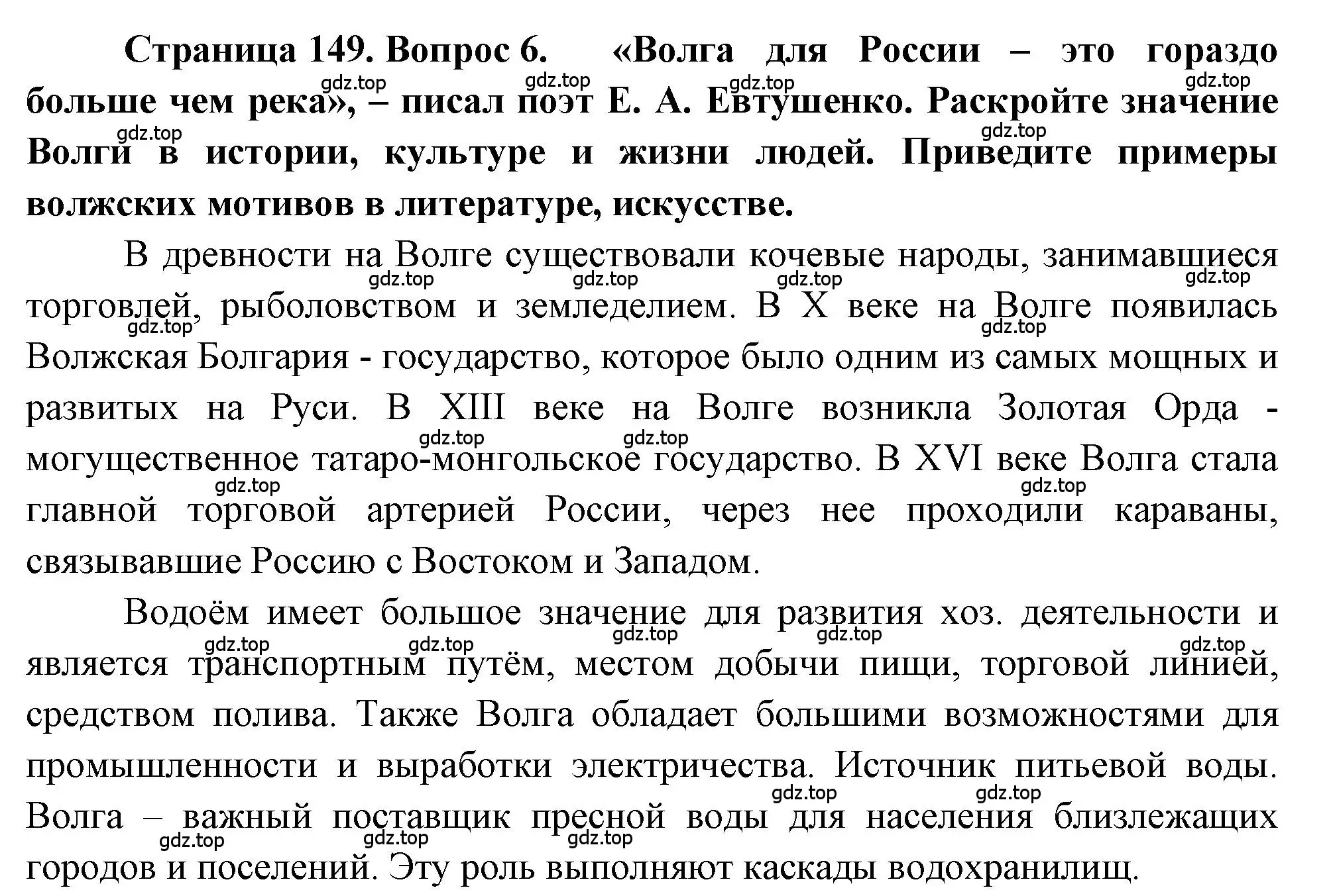 Решение номер 6 (страница 149) гдз по географии 9 класс Алексеев, Николина, учебник