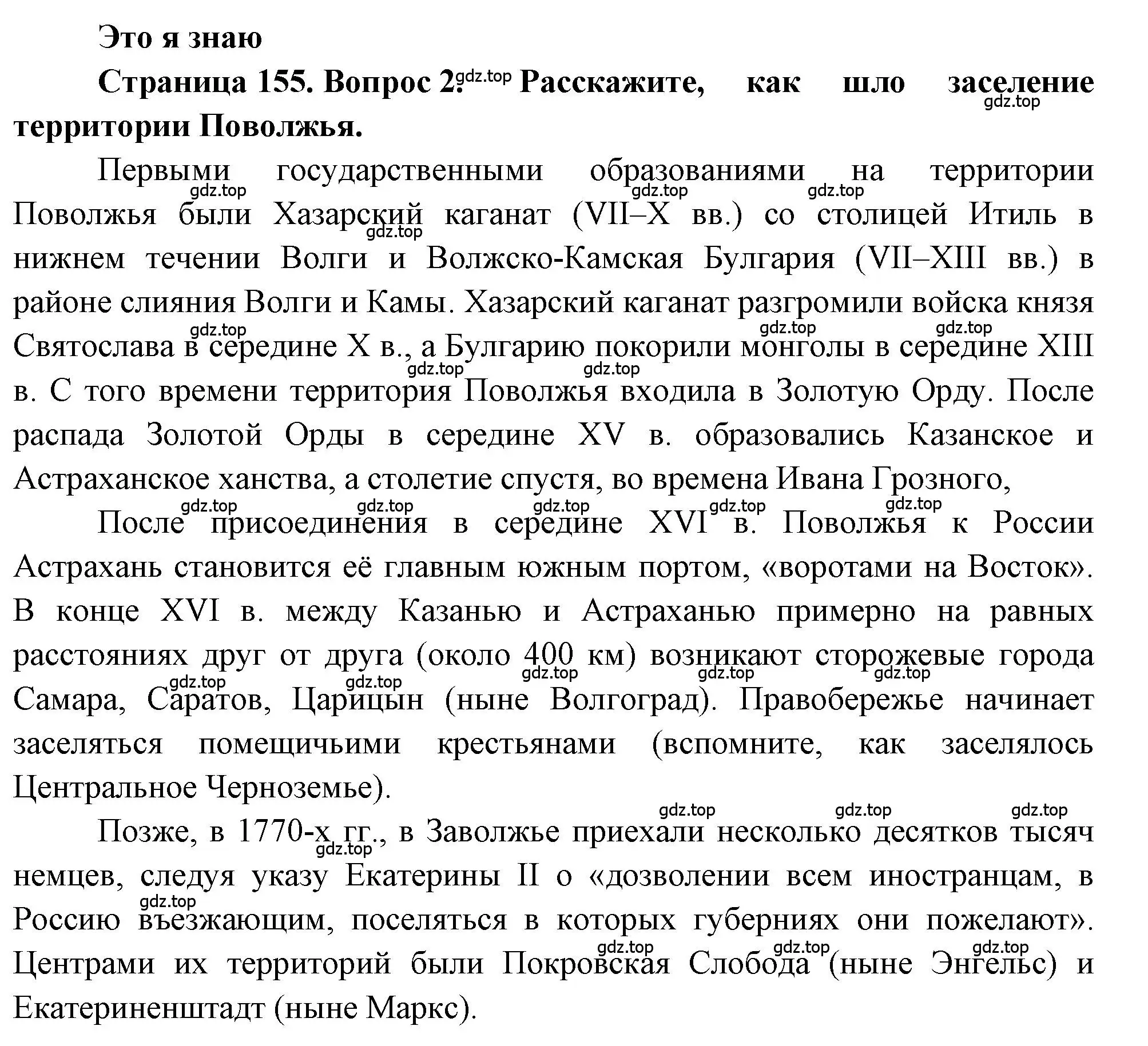 Решение номер 2 (страница 155) гдз по географии 9 класс Алексеев, Николина, учебник