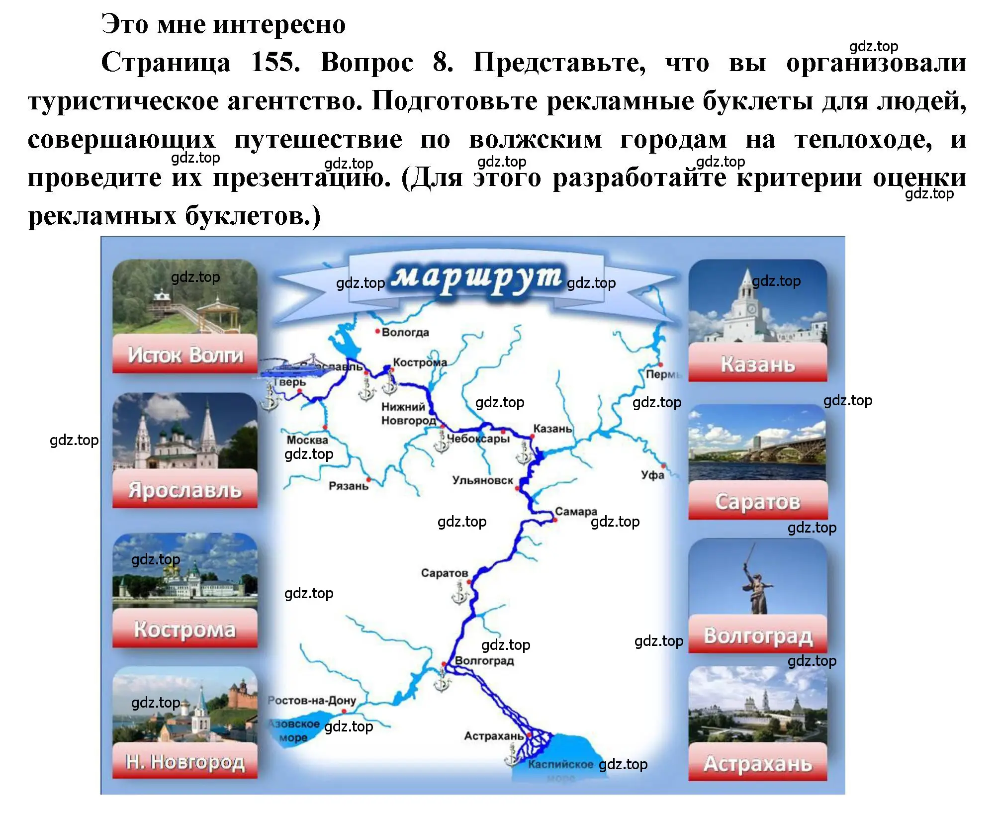 Решение номер 8 (страница 155) гдз по географии 9 класс Алексеев, Николина, учебник