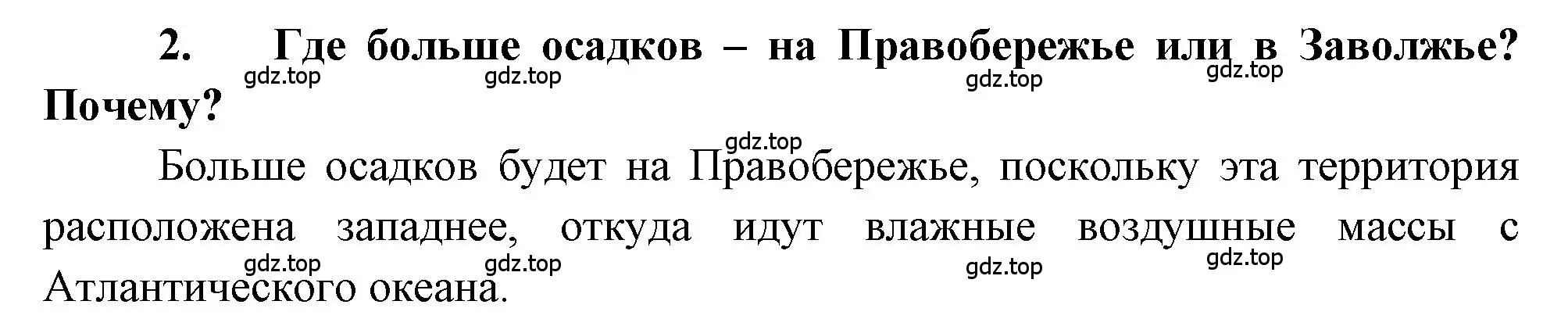 Решение номер 2 (страница 157) гдз по географии 9 класс Алексеев, Николина, учебник