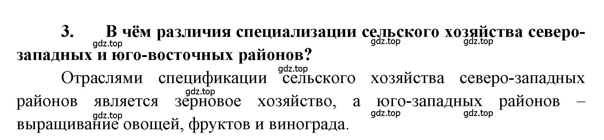 Решение номер 3 (страница 157) гдз по географии 9 класс Алексеев, Николина, учебник