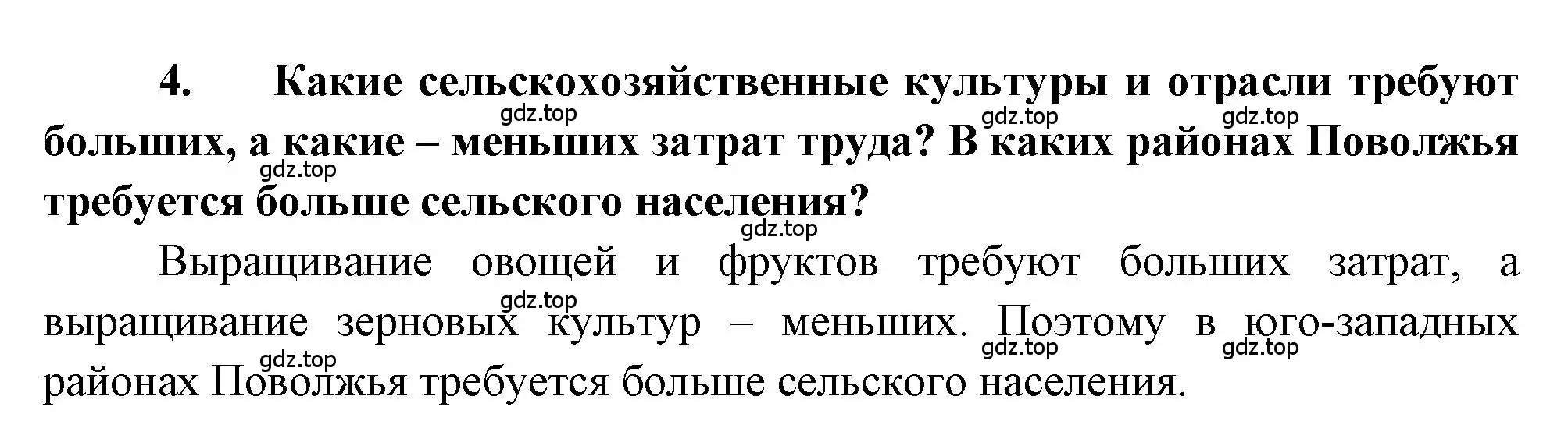 Решение номер 4 (страница 157) гдз по географии 9 класс Алексеев, Николина, учебник