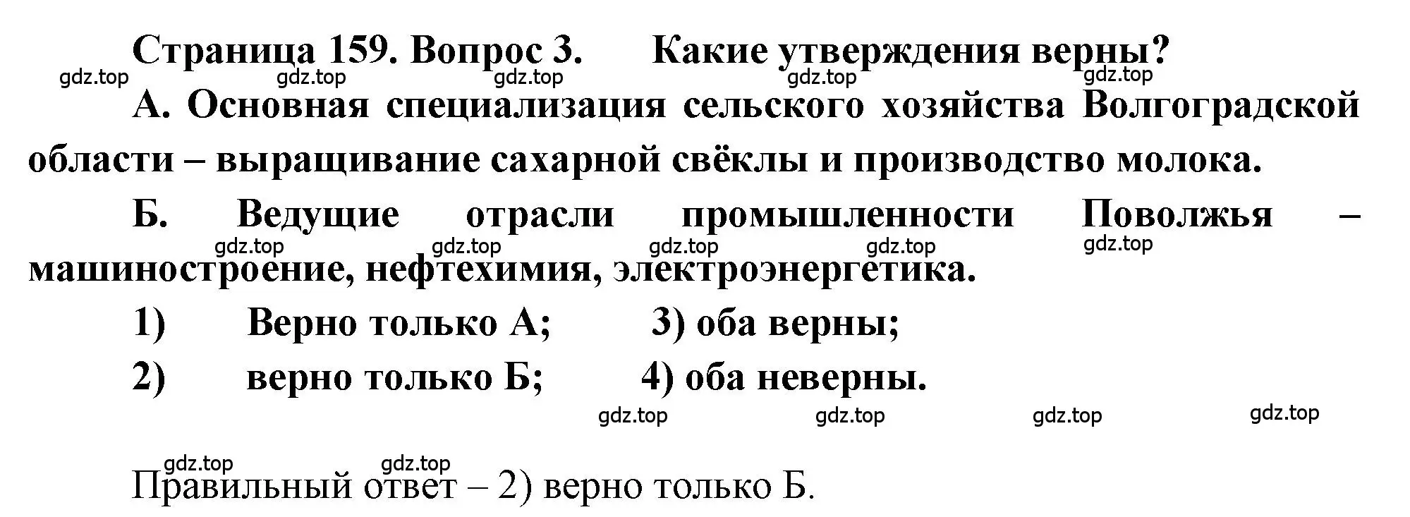 Решение номер 3 (страница 159) гдз по географии 9 класс Алексеев, Николина, учебник