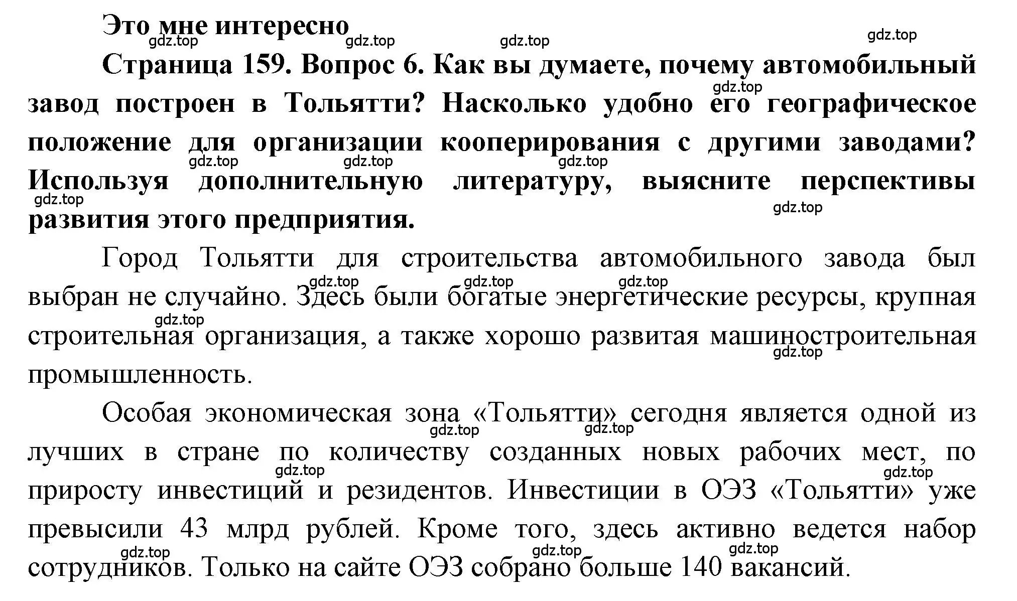 Решение номер 6 (страница 159) гдз по географии 9 класс Алексеев, Николина, учебник