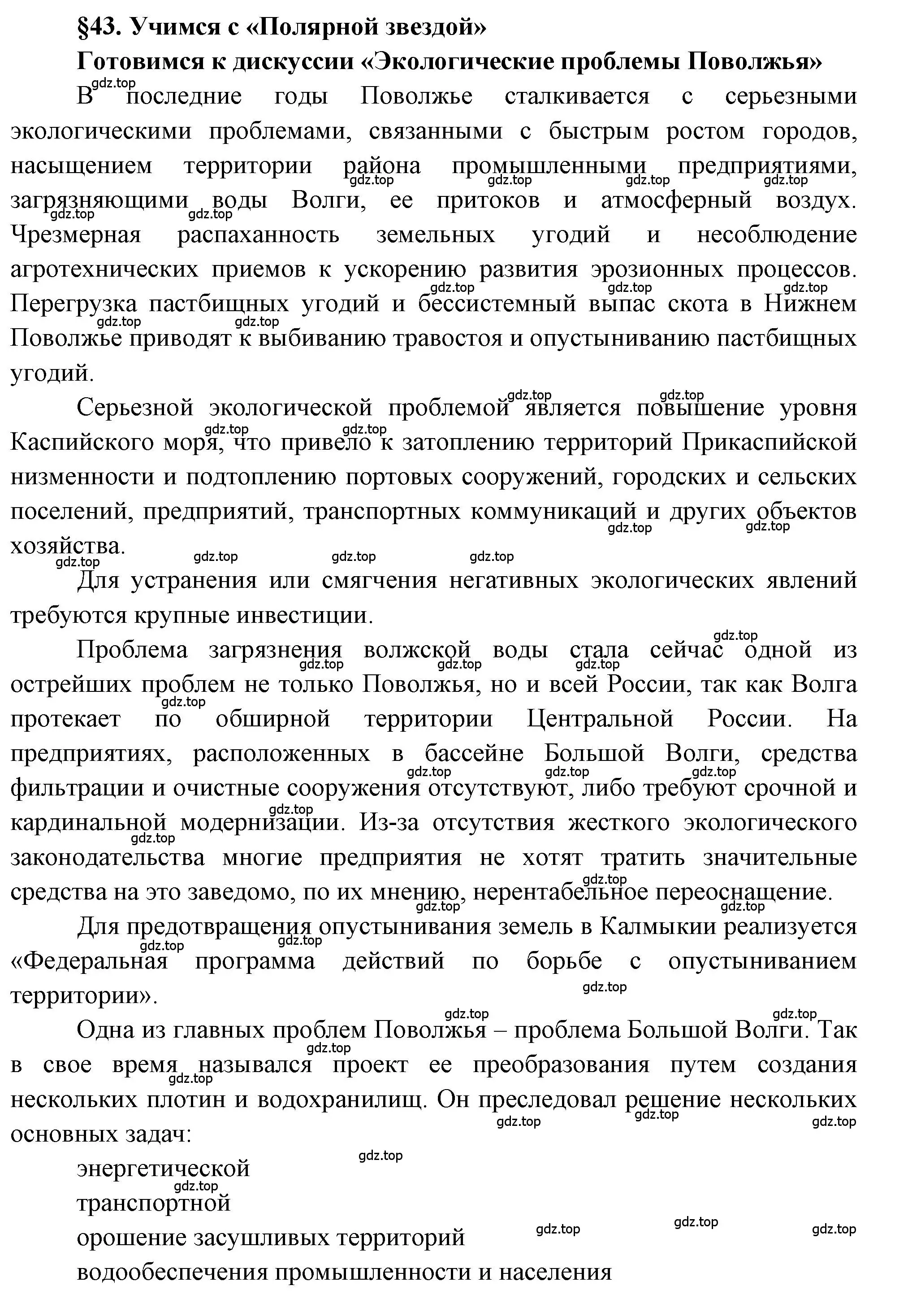 Решение номер 1 (страница 160) гдз по географии 9 класс Алексеев, Николина, учебник