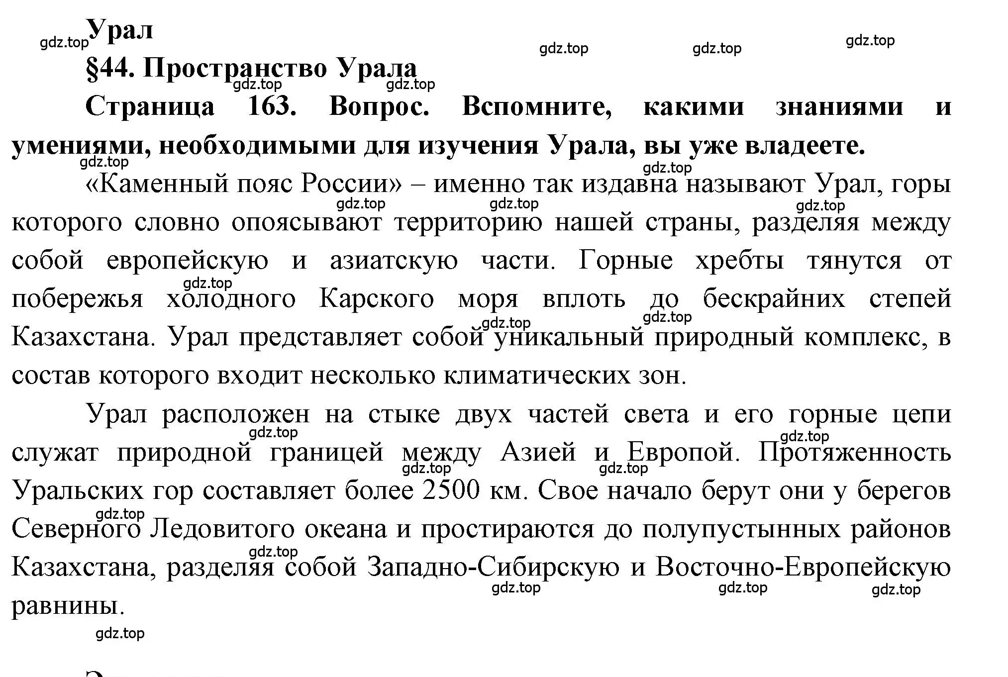 Решение  Вопрос в параграфе (страница 163) гдз по географии 9 класс Алексеев, Николина, учебник