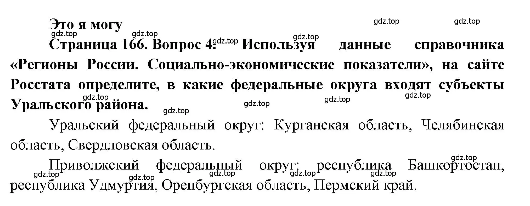 Решение номер 4 (страница 166) гдз по географии 9 класс Алексеев, Николина, учебник