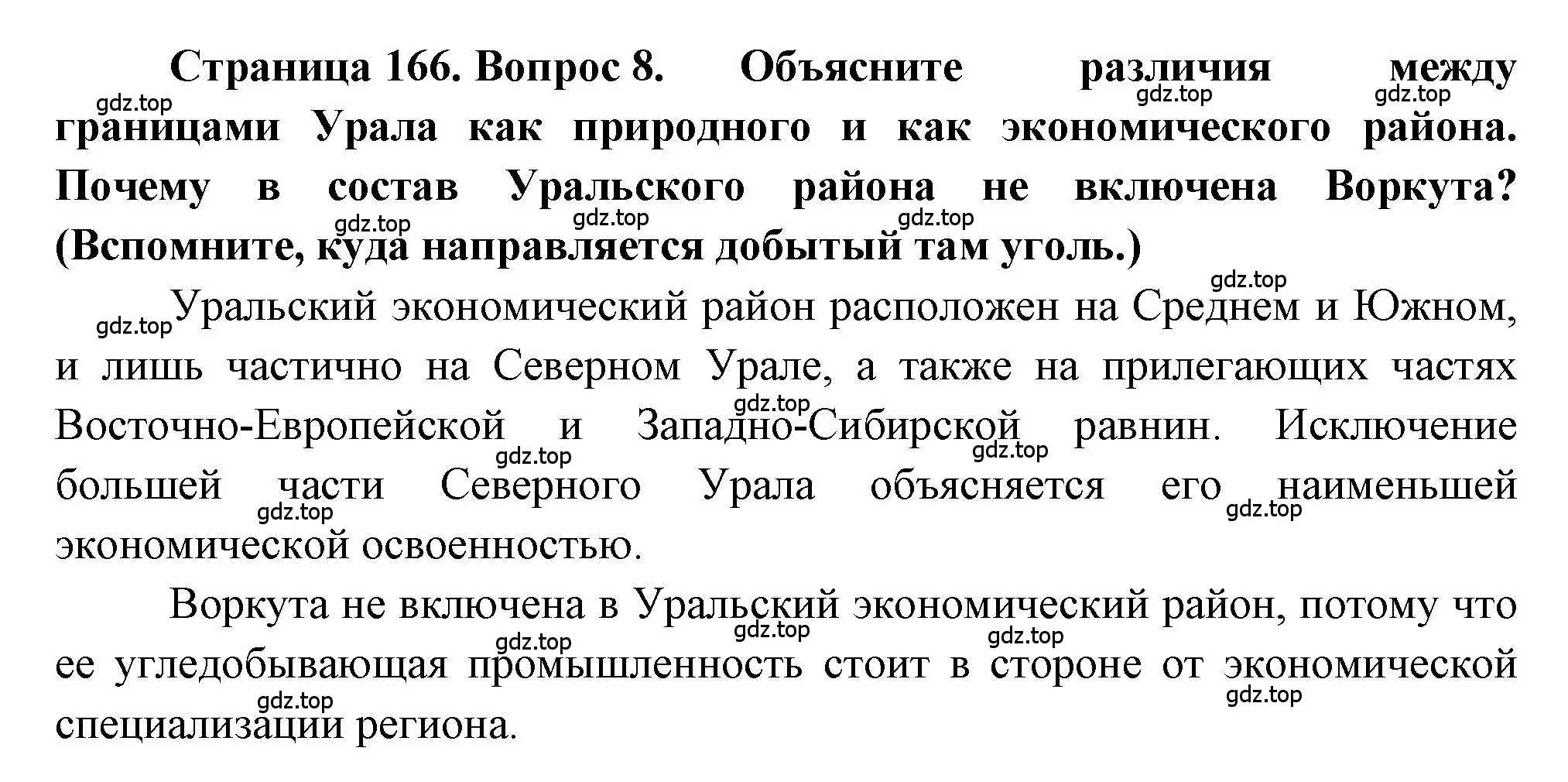 Решение номер 8 (страница 166) гдз по географии 9 класс Алексеев, Николина, учебник