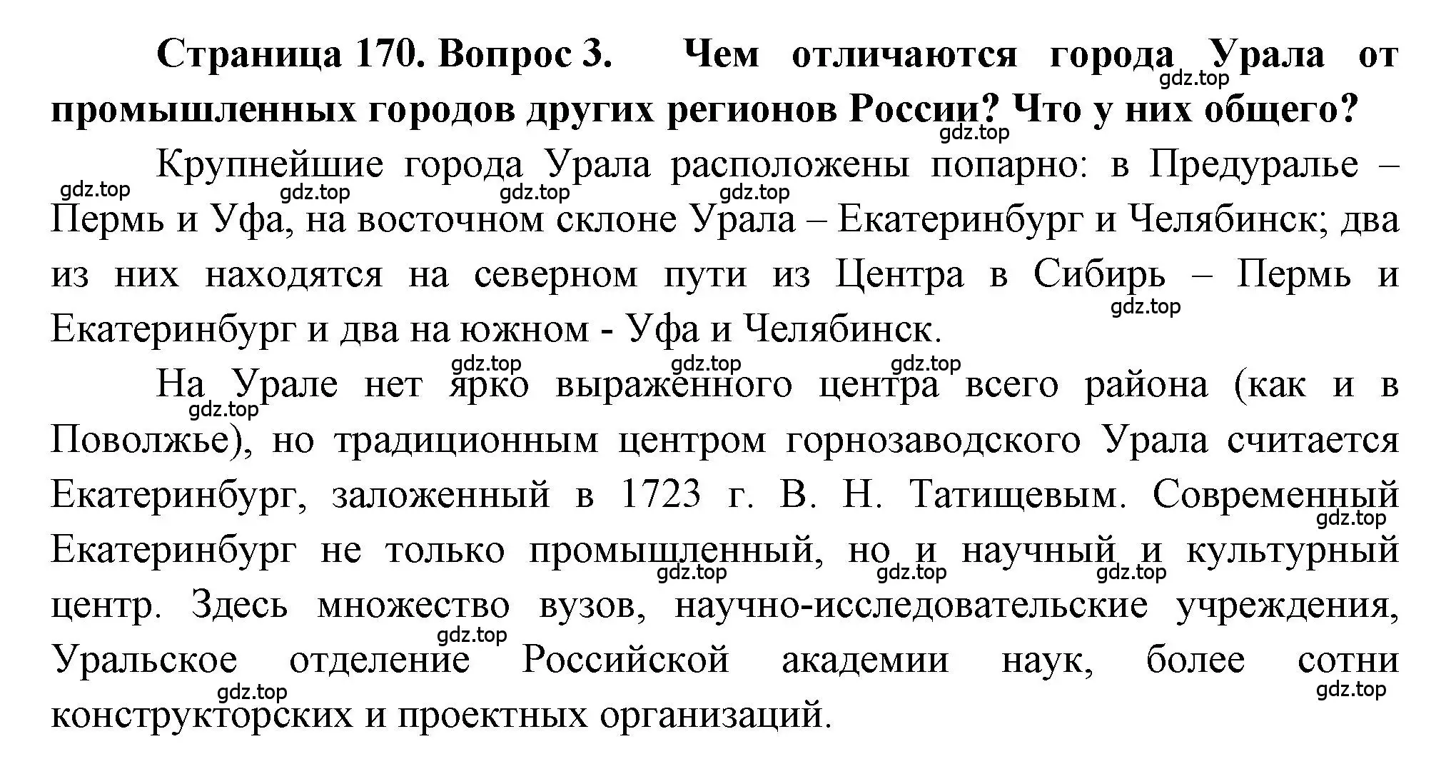 Решение номер 3 (страница 170) гдз по географии 9 класс Алексеев, Николина, учебник