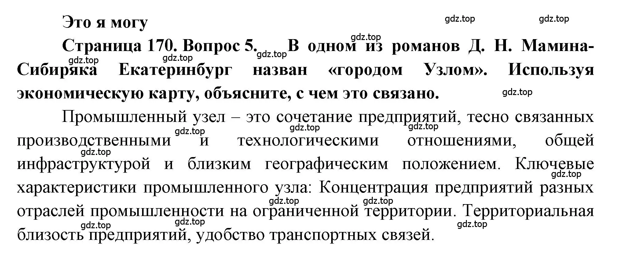 Решение номер 5 (страница 170) гдз по географии 9 класс Алексеев, Николина, учебник