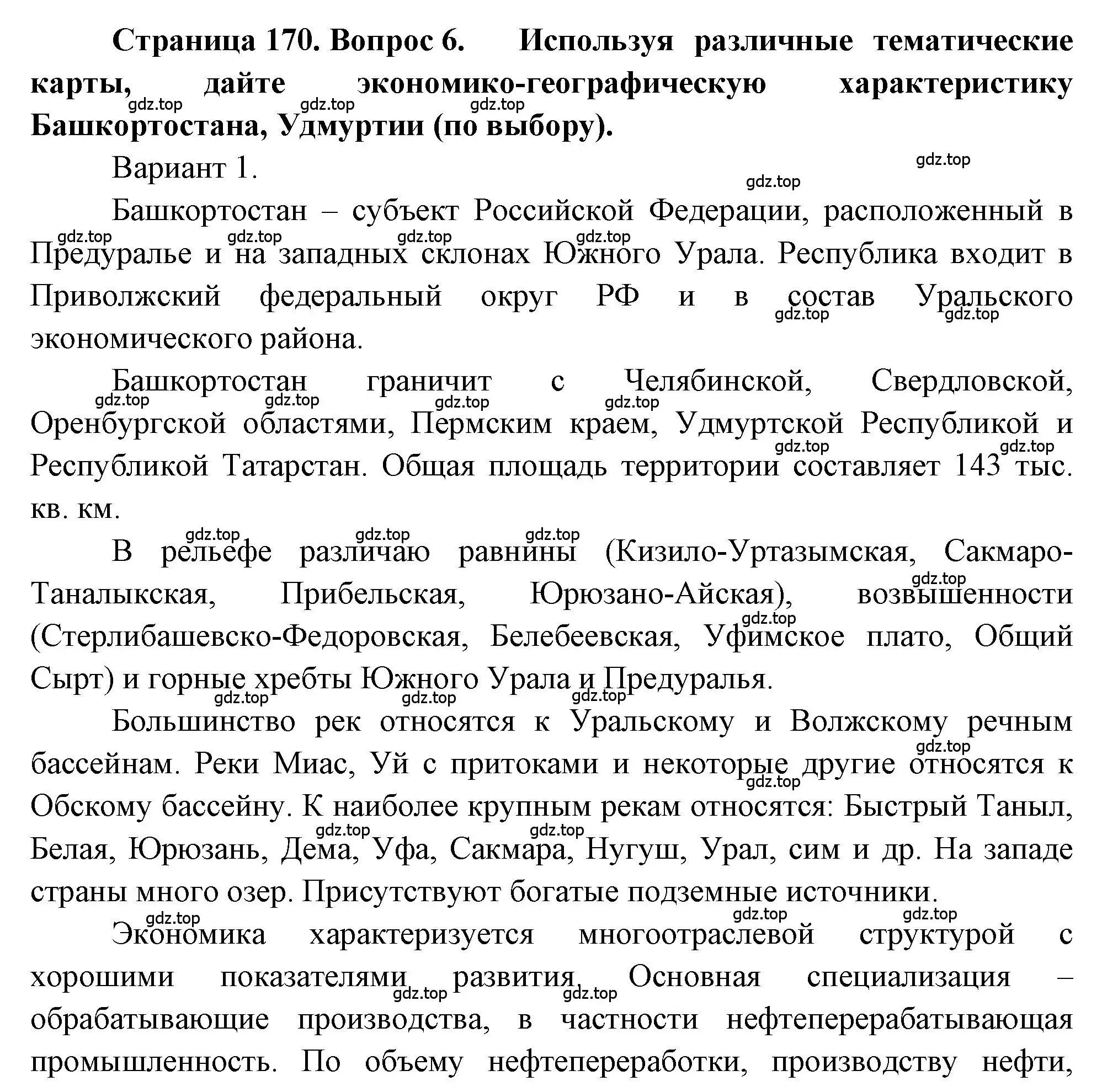 Решение номер 6 (страница 170) гдз по географии 9 класс Алексеев, Николина, учебник