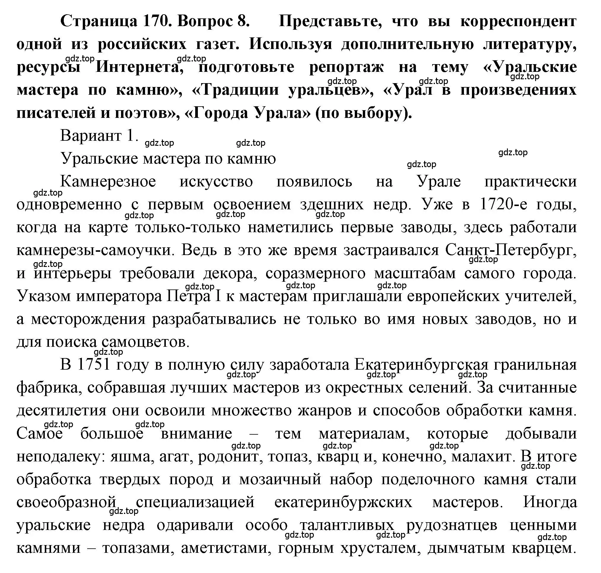 Решение номер 8 (страница 170) гдз по географии 9 класс Алексеев, Николина, учебник