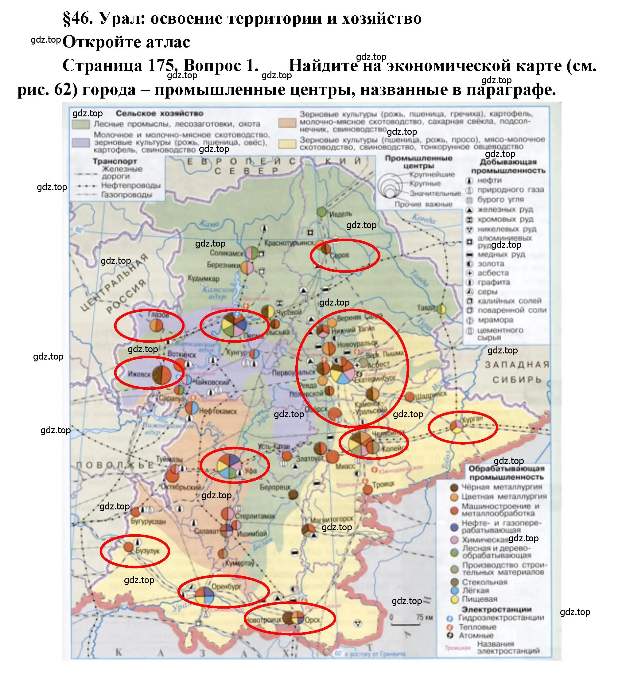 Решение номер 1 (страница 175) гдз по географии 9 класс Алексеев, Николина, учебник