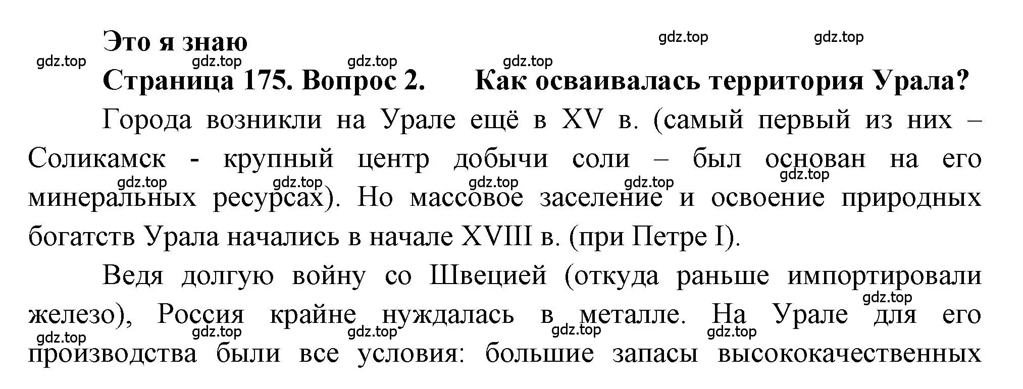 Решение номер 2 (страница 175) гдз по географии 9 класс Алексеев, Николина, учебник