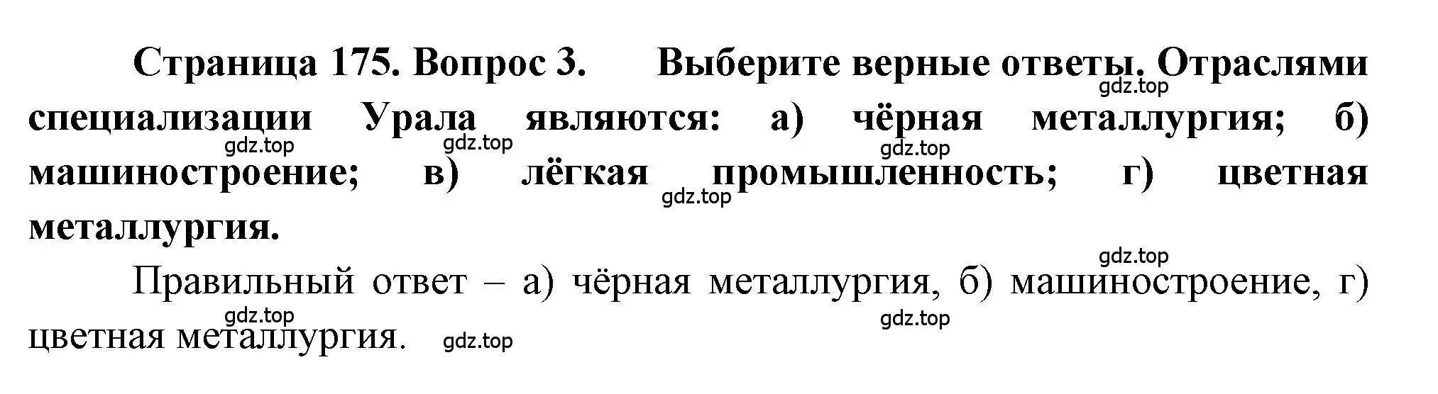 Решение номер 3 (страница 175) гдз по географии 9 класс Алексеев, Николина, учебник