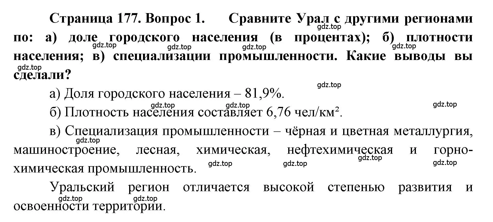 Решение номер 1 (страница 177) гдз по географии 9 класс Алексеев, Николина, учебник